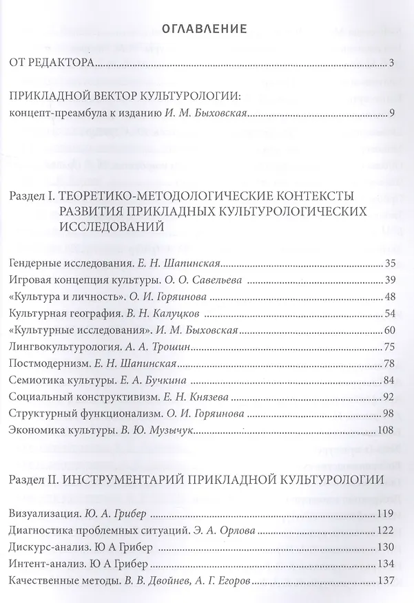 Книга Прикладная культурология. Энциклопедия () — 2