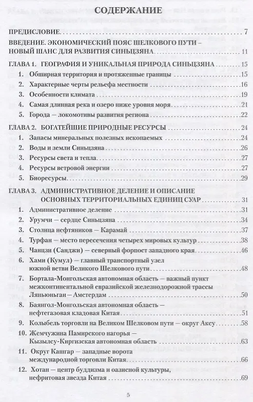 Книга Синьцзян - горизонты нового Шелкового пути (Краткая энциклопедия Синьцзяна) () — 2