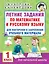 Летние задания по математике и русскому языку для повторения и закрепления учебного материала. 1 класс — 2965568 — 1