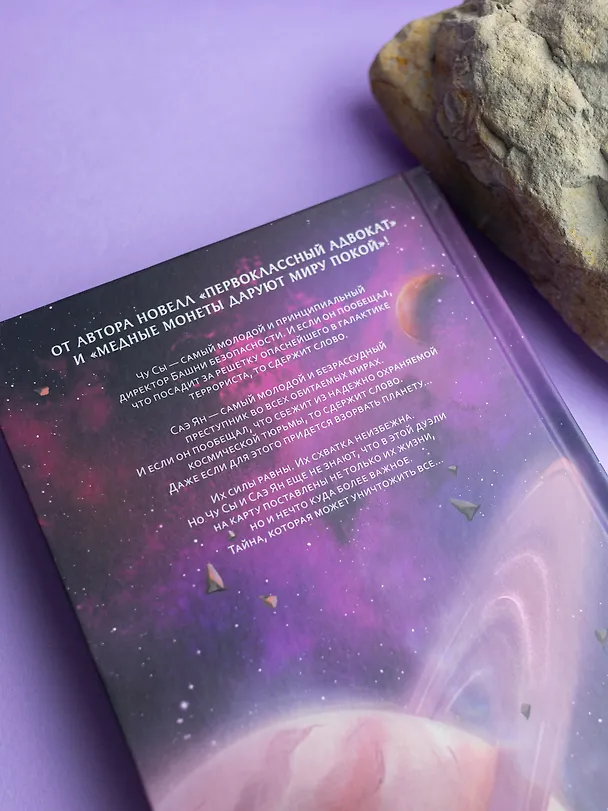 Книга Чёрное небо. Том 1 (Hei Tian). Новелла (Му Сули) — 7