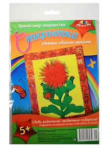 Набор для творч. Открытка своими руками Астра (С3193-01) (5+) (упаковка) (Апплика)