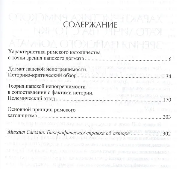 Книга Идеология римского католицизма () — 2