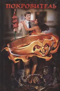 Покровитель