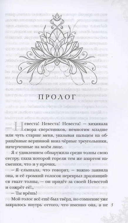 Книга Прах и камень (Эрика Адамс) — 4