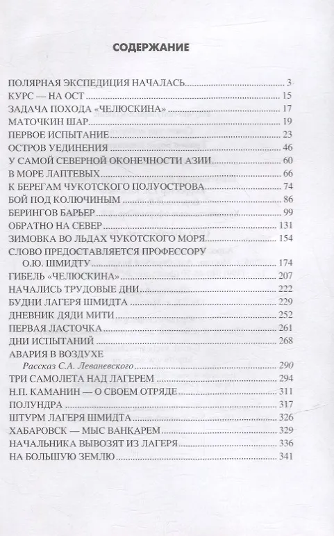 Книга Эпопея челюскинцев (Борис Громов) — 2