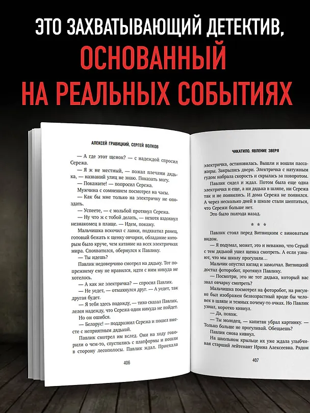Книга Чикатило. Явление зверя (Сергей Волков, Алексей Гравицкий) — 7