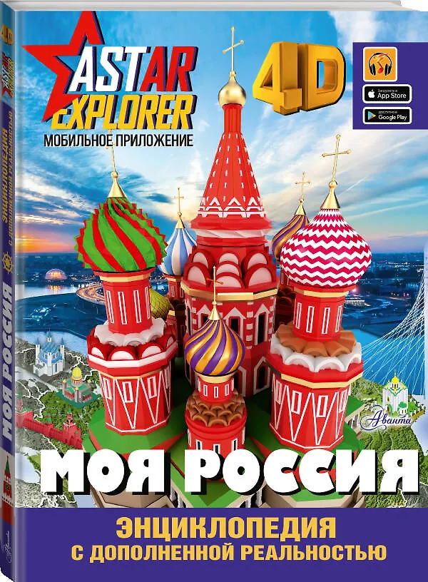 Книга Моя Россия (Алла Крицкая, Елена Лукомская) — 5
