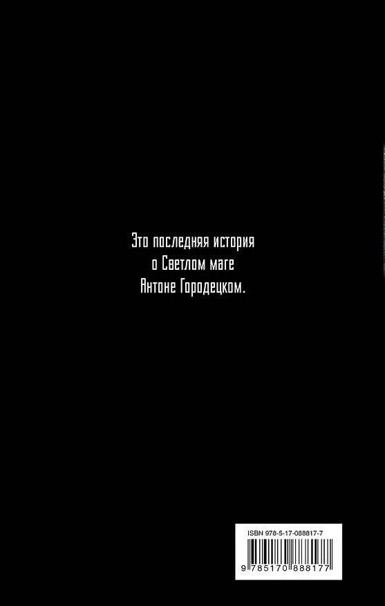 Книга Шестой Дозор (Сергей Лукьяненко) — 2