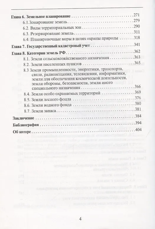 Книга Теория и практика регулирования земельных отношений в условиях рынка () — 3
