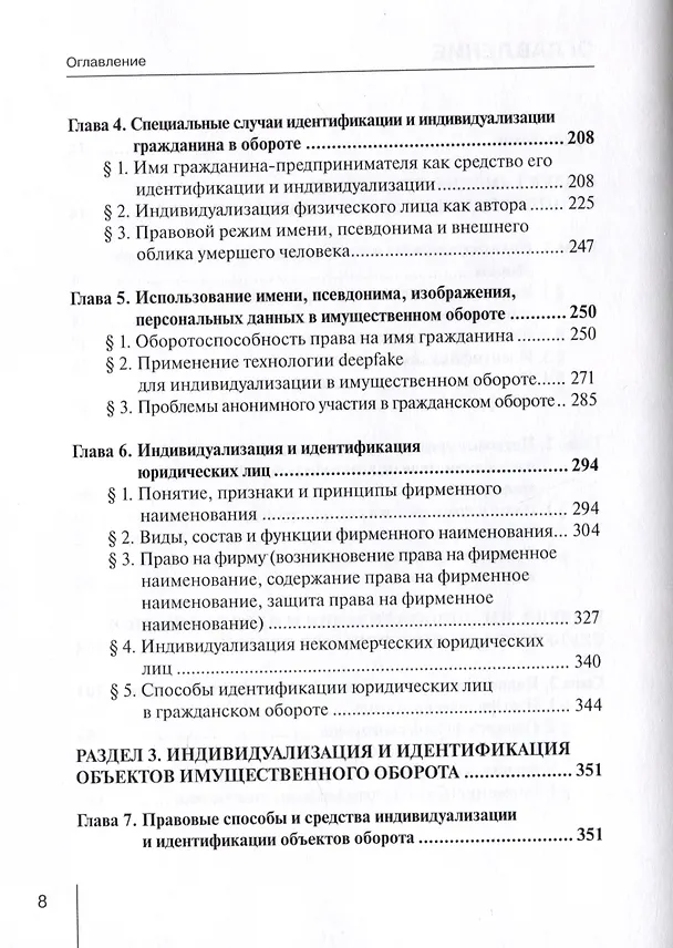 Книга Индивидуализация и идентификация в имущественном обороте: учебное пособие (Софья Филиппова) — 4