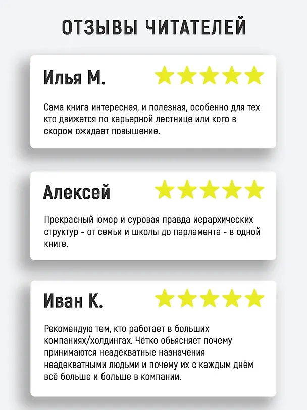 Книга Принцип Питера, или Почему дела всегда идут вкривь и вкось (Реймонд Халл, Лоуренс Джонстон Питер) — 7