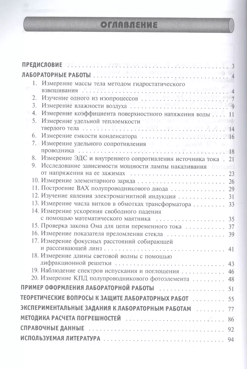 Лабораторные работы по физике с вопросами и заданиями : учебное пособие /  2-е изд., испр. и доп. (Олег Тарасов) - купить книгу с доставкой в  интернет-магазине «Читай-город». ISBN: 978-5-91134-585-3