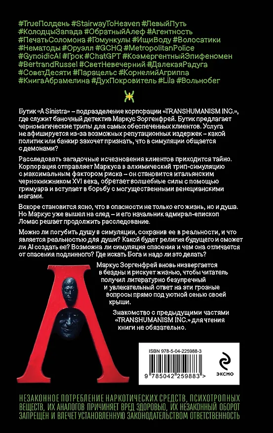 Книга Набор подарочный: новая книга Пелевина "A Sinistra", футболка с буквой XL, стикерпак - всё в боксе (Виктор Пелевин) — 2