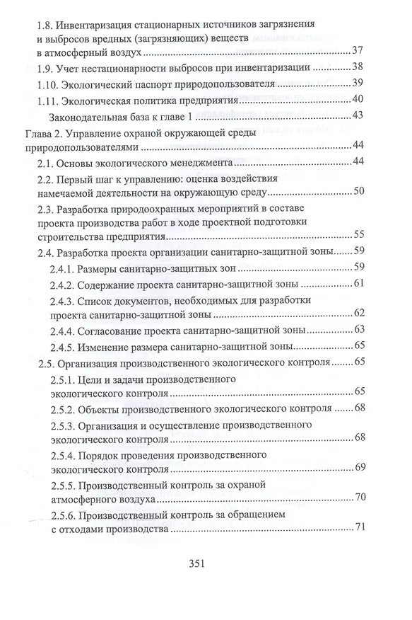 Книга Экологическая безопасность на предприятии. Уч. Пособие (Юрий Широков) — 3