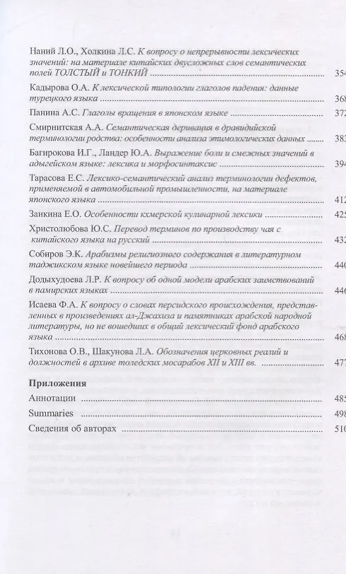 Книга Труды Института востоковедение РАН. Выпуск 19: Проблемы общей и востоковедной лингвистики: Лексикологияи лексикография () — 4