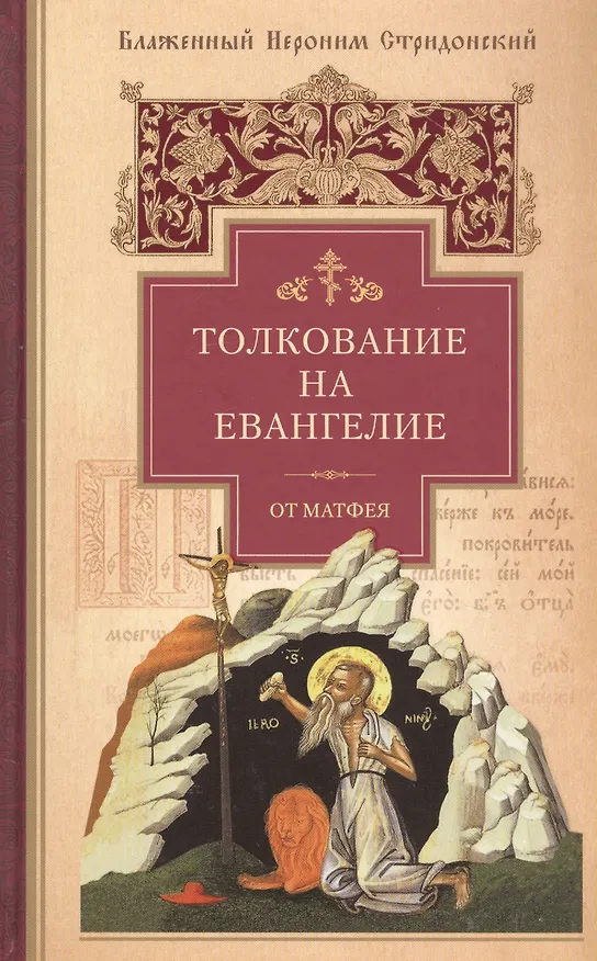Книга Толкование на Новый Завет (комплект из 7 книг) () — 3