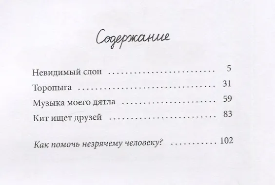 Книга Музыка моего дятла (Анна Анисимова) — 4