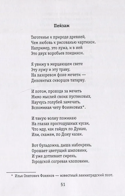 Книга Тополя инженера Шперха. Книга стихов (Вадим Пугач) — 8