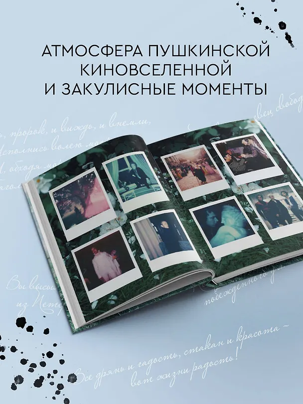 Книга Артбук "Пророк. История Александра Пушкина в объективе сестер Набока" (Полина Набока, София Набока) — 6