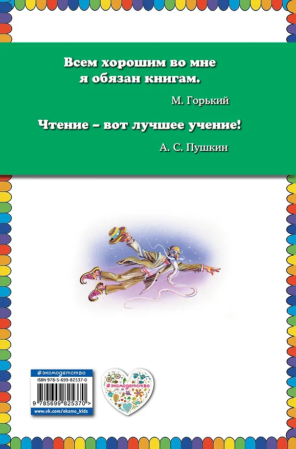 Книга Старик Хоттабыч (Лазарь Лагин) — 2