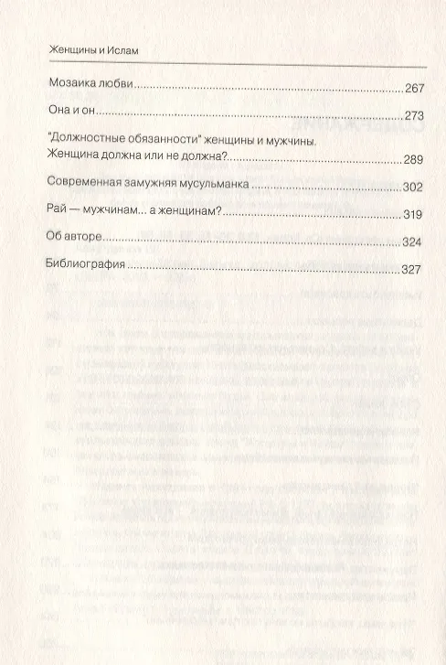Книга Женщины и Ислам (тв) (Шамиль Аляутдинов) — 3
