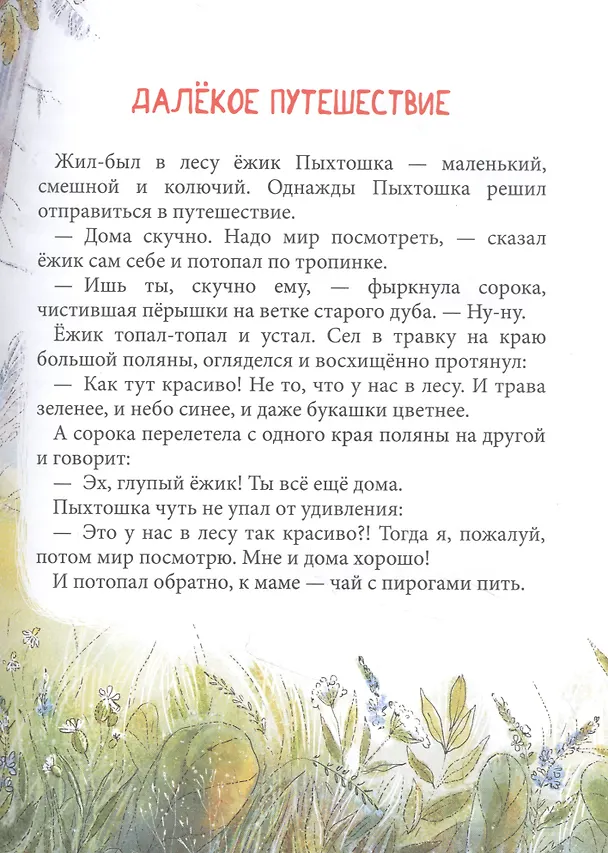 Книга Пыхтошкины истории (Ирина Гурина) — 3