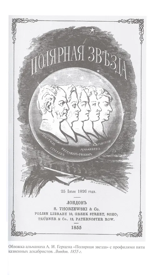 Книга Декабриcты. Пленники свободы (Оксана Киянская) — 4