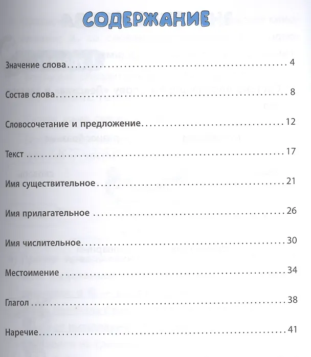 Книга Русский язык. 4 класс. Тренажёр (Ольга Конобевская) — 2