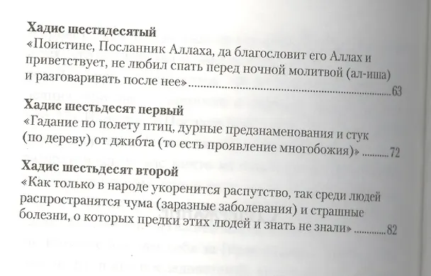 Книга Хадисы о поведении. Чудеса науки в Сунне Пророка (З. Рагиб) — 3