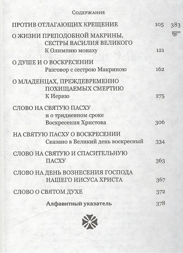 Книга Духовная сокровищница (Комплект из 23-ти книг) (Никодим Святогорец, Георгий Феофан Затворник (Говоров), авва Дорофей Палестинский, Иоанн Максимович, Антоний Великий, Иоанн Лествичник) — 26