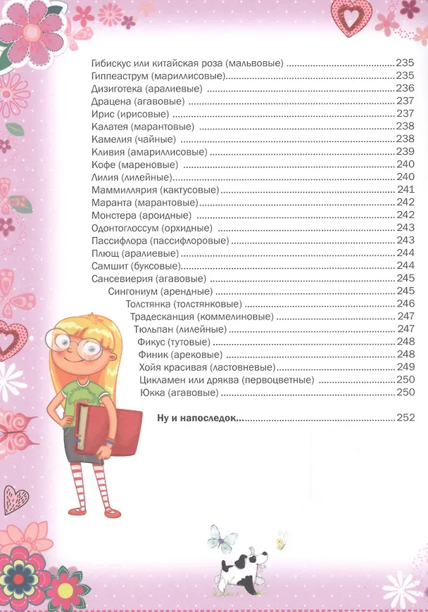 Книга Самая лучшая книга для девочки (Наталья Филимонова) — 5