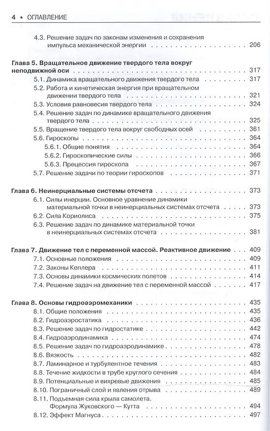 Книга Механика Молекулярная физика Термодинамика Учебник (м) Иванов (Анатолий Иванов) — 3
