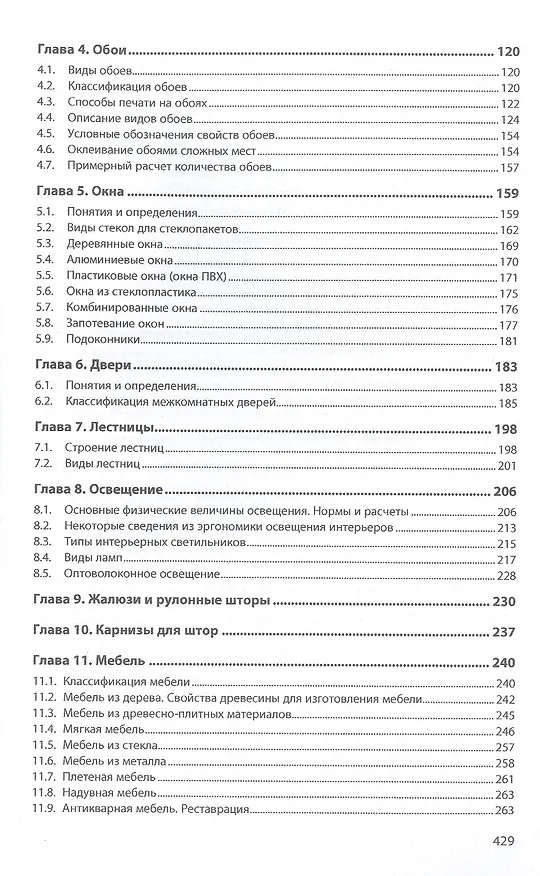 Книга Материаловедение: дизайн, архитектура: Учебное пособие (Елена Володина) — 3