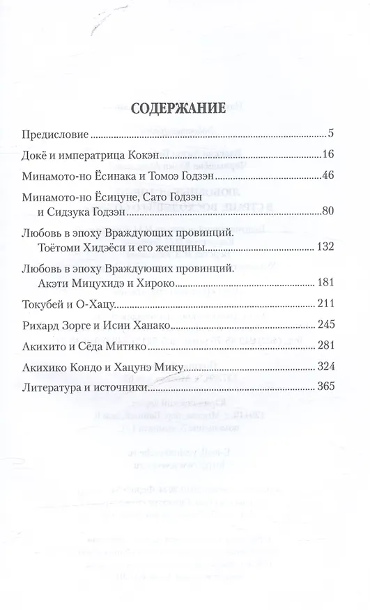 Книга Любовные истории в Стране восходящего солнца (Антон Власкин) — 3