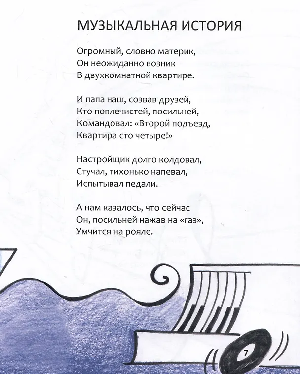 Книга Я нашла русалку в море (Юлия Симбирская) — 3