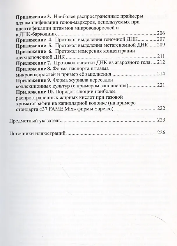 Книга Практикум по биотехнологии микроводорослей () — 5