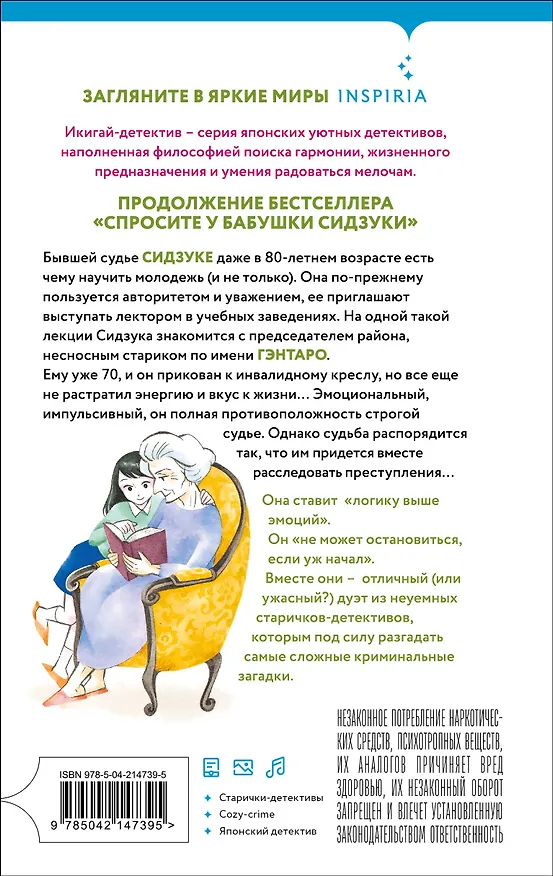 Книга Бабушка Сидзука и худший в мире напарник (#2) (Ситири Накаяма) — 2