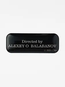 Стикер объемный "Directed by" Балабанов. БРАТ