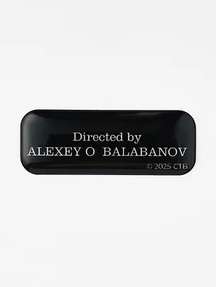 Стикер объемный "Directed by" Балабанов. БРАТ 3162248
