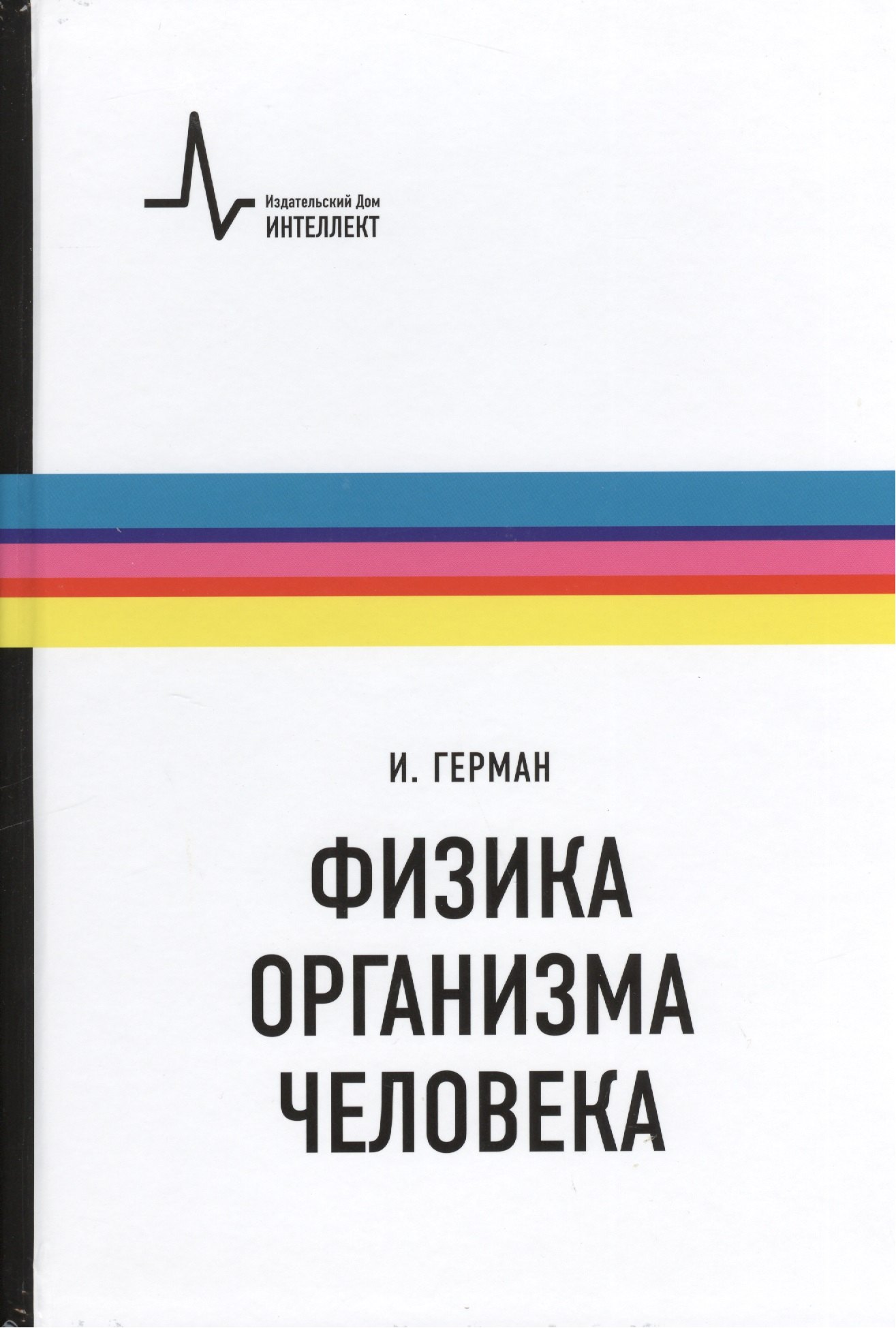 

Физика организма человека. / Пер. с англ.