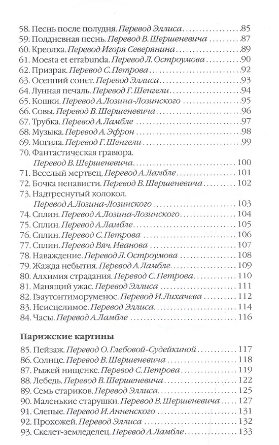 Книга Цветы зла (Шарль Бодлер) — 4
