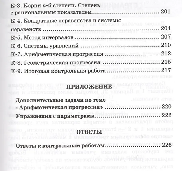Книга Дидактические материалы по алгебре: 9 класс: к учебнику Ю.Н. Макарычева и др. "Алгебра. 9 класс" (Леонид Звавич) — 6