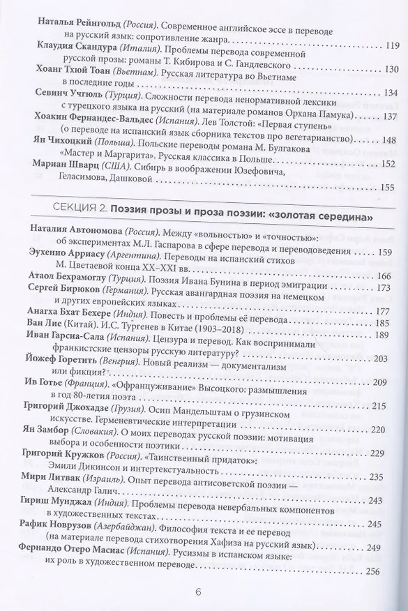 Книга Миры литературного перевода. Сборник докладов участников V Международного конгресса переводчиков художественной литературы (Москва. 6-9 сентября 2018 г.). В 2-х томах (комплект из 2 книг) () — 3