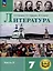 Литература. 7 класс. Учебное пособие. В 5-ти частях. Часть 3 (для слабовидящих обучающихся) — 3100104 — 1