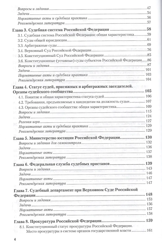 Книга Судоустройство и правоохранительные органы 2-е изд., пер. и доп. Учебник и практикум для прикладного () — 3