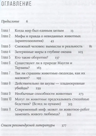 Книга Люди и звери: мифы и реальность (Ольга Арнольд) — 2