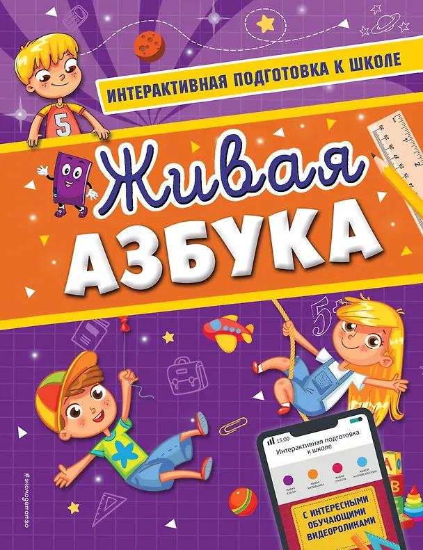 Книга Живая азбука (Алла Волох) — 1