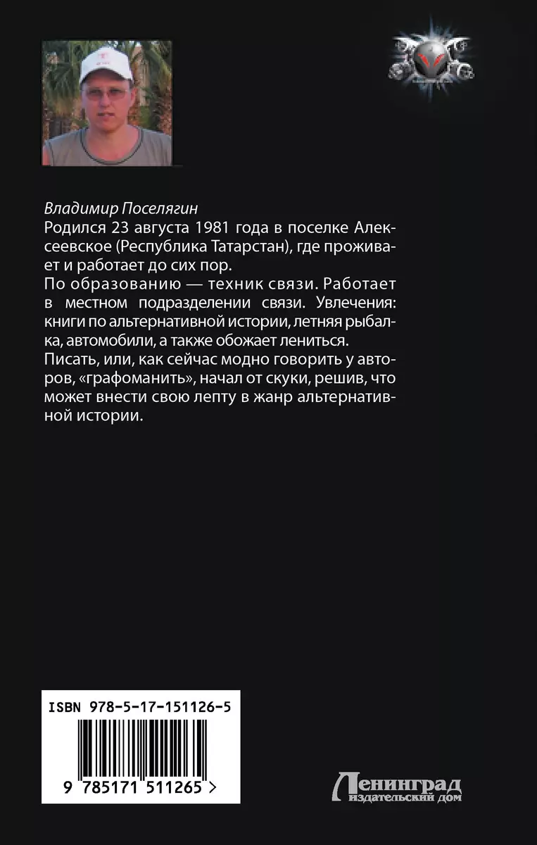 Сепар (Владимир Поселягин) - купить книгу с доставкой в интернет-магазине  «Читай-город». ISBN: 978-5-17-151126-5