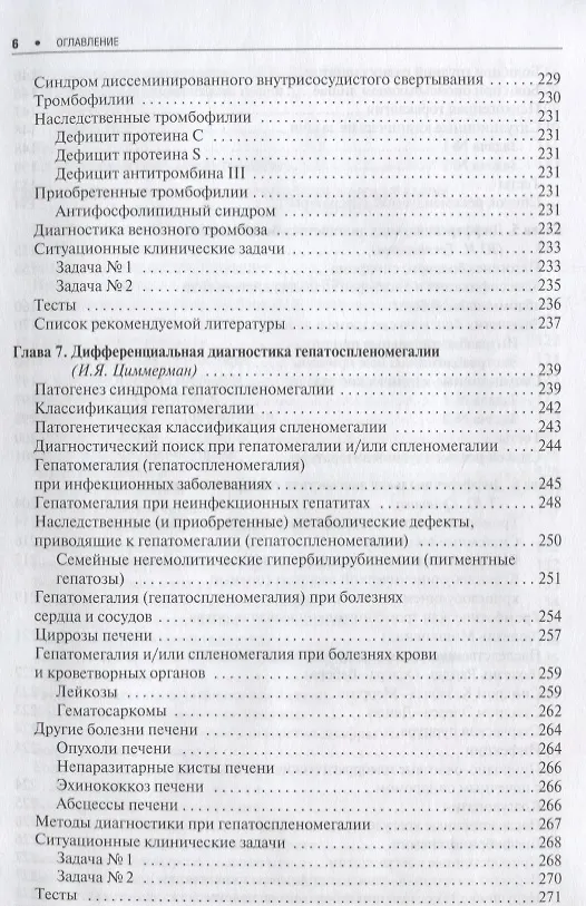 Книга Дифференциальная диагностика внутренних болезней. 18г. () — 5
