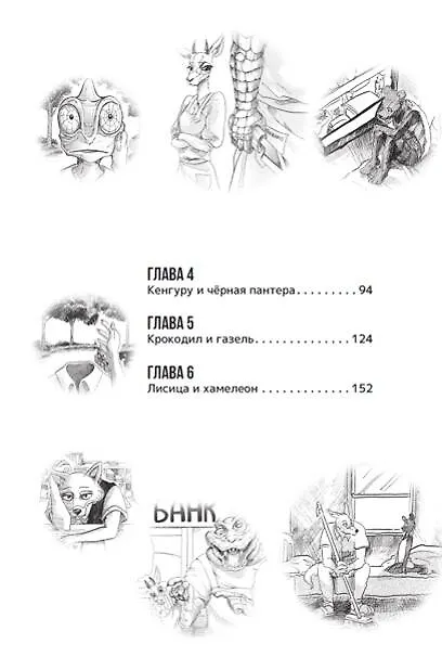 Звериный комплекс. Том 1 (Beast Complex). Манга 3006765 — 7